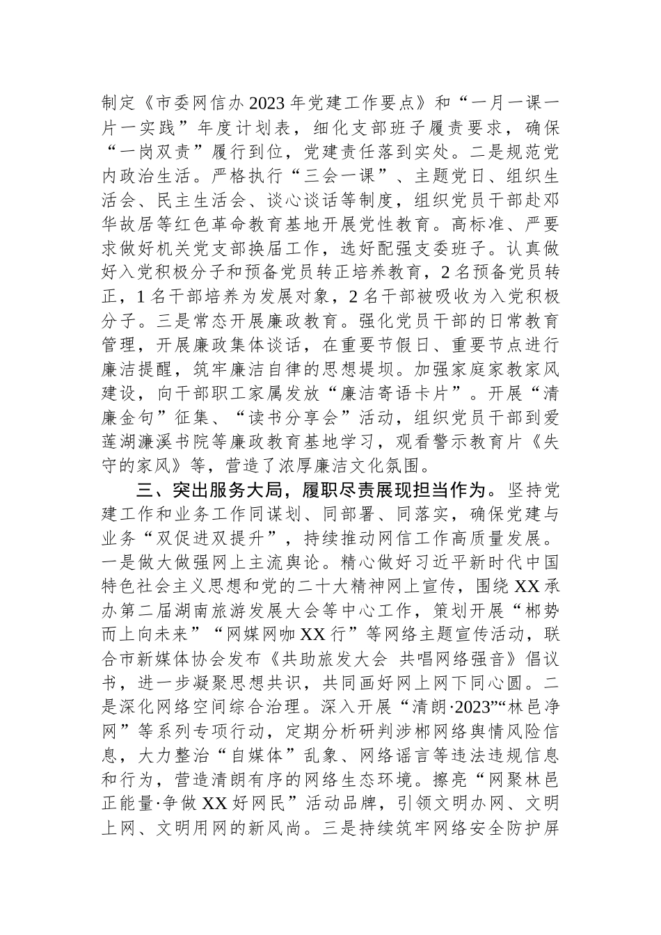 关于清廉机关建设的材料汇编（18篇）.docx_第3页