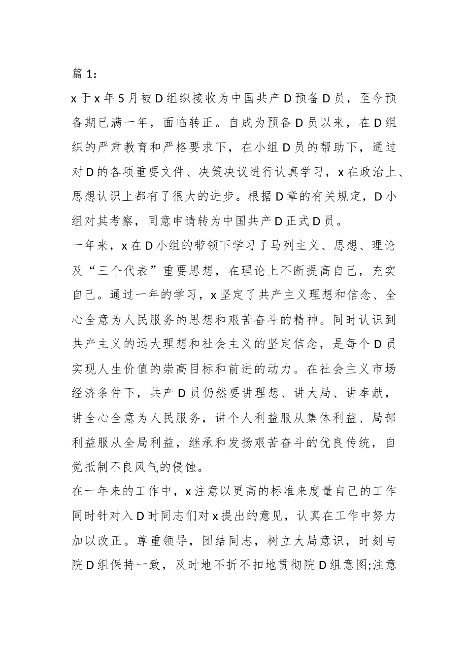 关于发展预备党员考察综合材料汇编（15篇）.docx_第1页