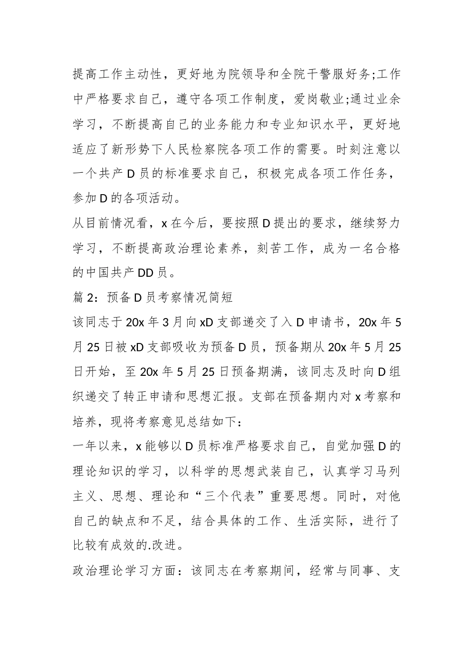 关于发展预备党员考察综合材料汇编（15篇）.docx_第2页