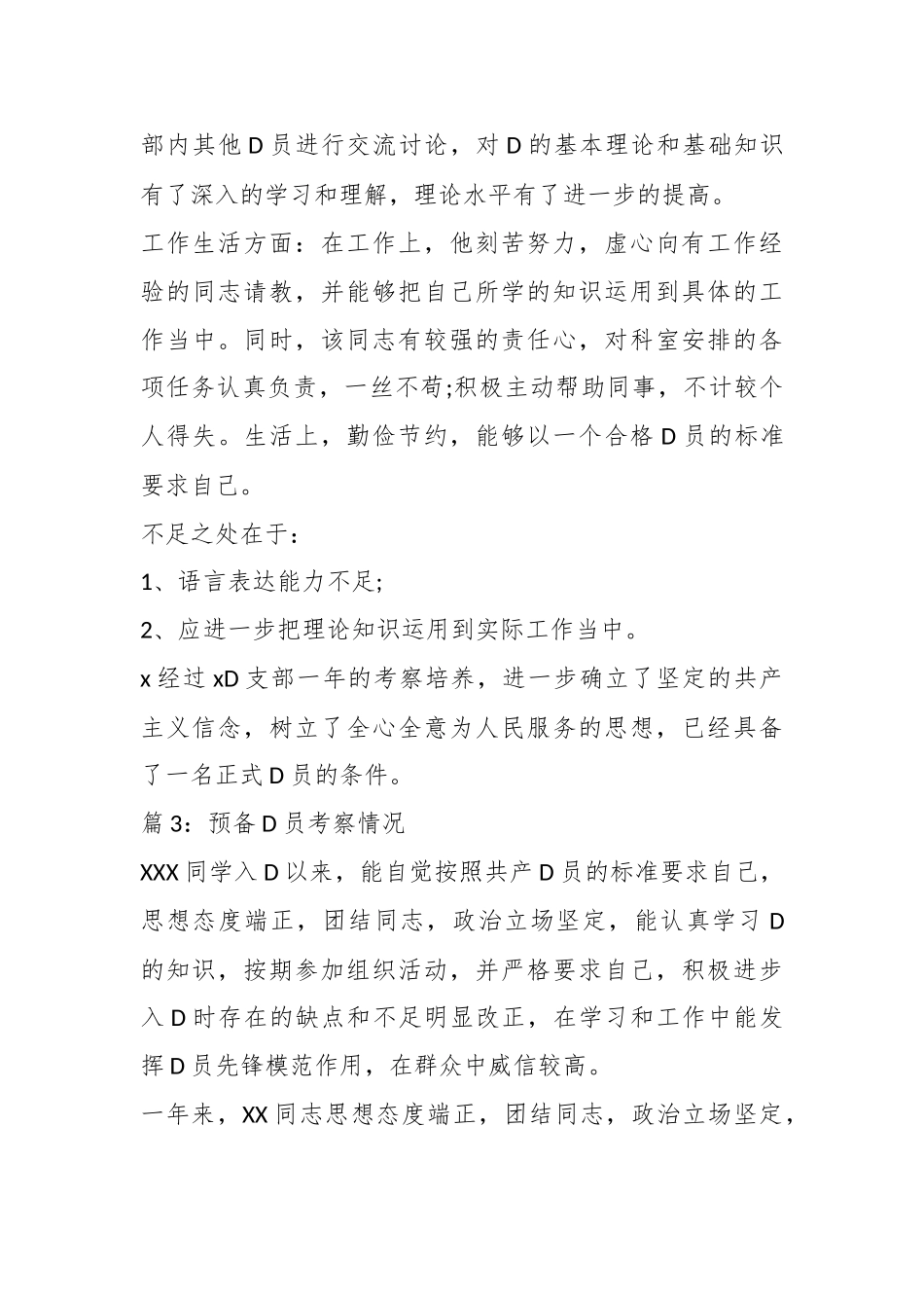 关于发展预备党员考察综合材料汇编（15篇）.docx_第3页