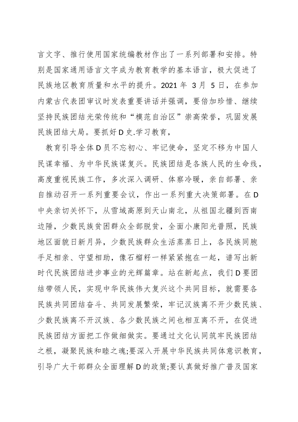 有关于党的民族工作研讨材料汇编.docx_第3页