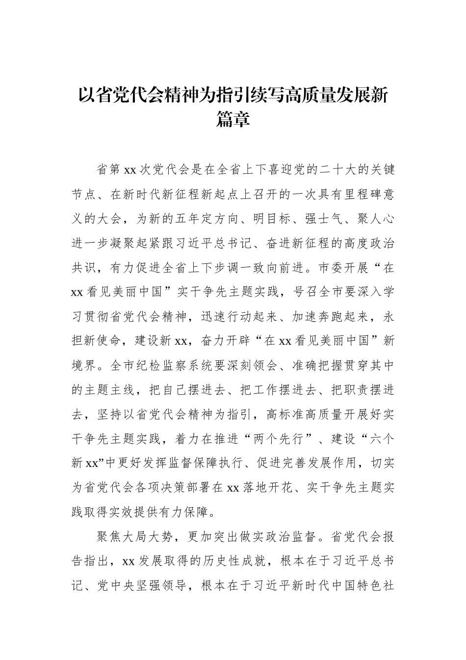 党员领导干部在理论学习中心组主题会议上的发言材料汇编.docx_第2页