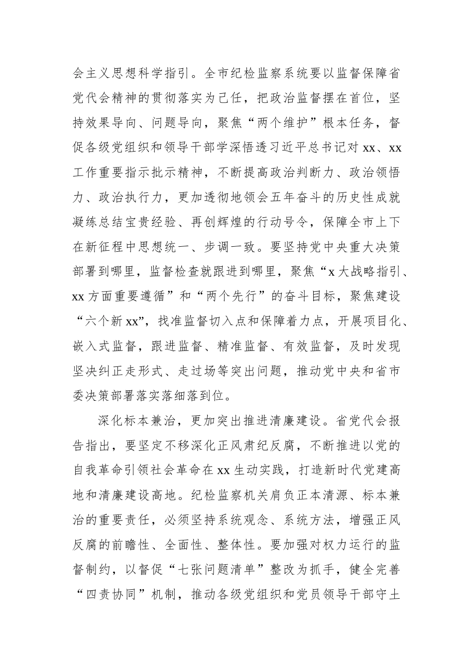 党员领导干部在理论学习中心组主题会议上的发言材料汇编.docx_第3页