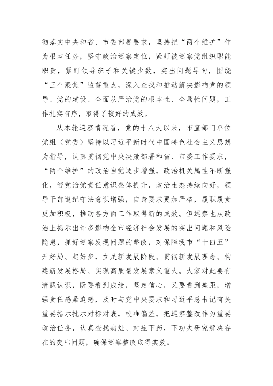 在xx巡察组巡察xx党组情况反馈会议上的讲话及发言材料汇编.docx_第3页