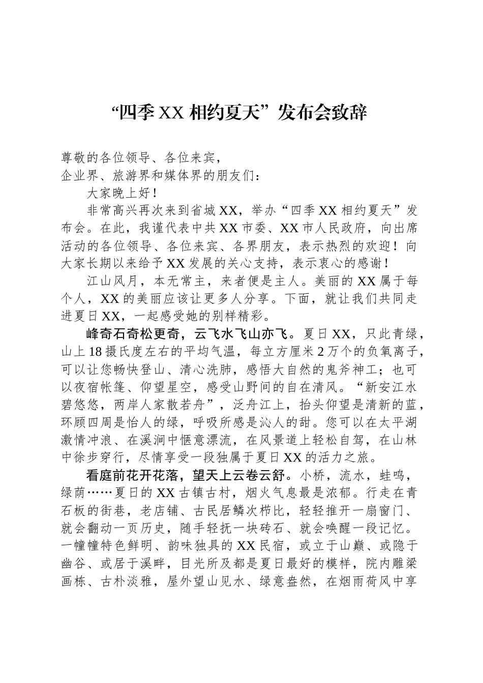 在旅游工作推进会上的讲话汇编（10篇）.docx_第2页