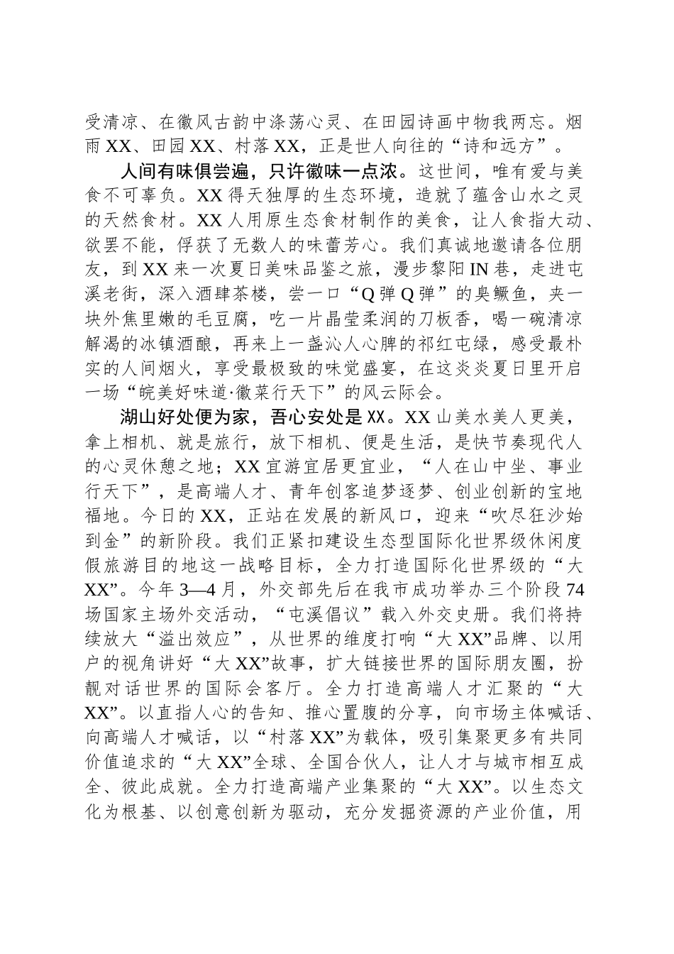 在旅游工作推进会上的讲话汇编（10篇）.docx_第3页