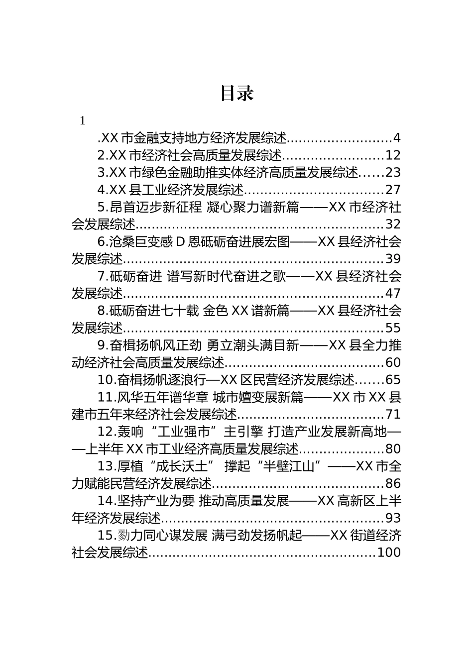 2023年县市区经济发展综述汇编（27篇）.docx_第1页