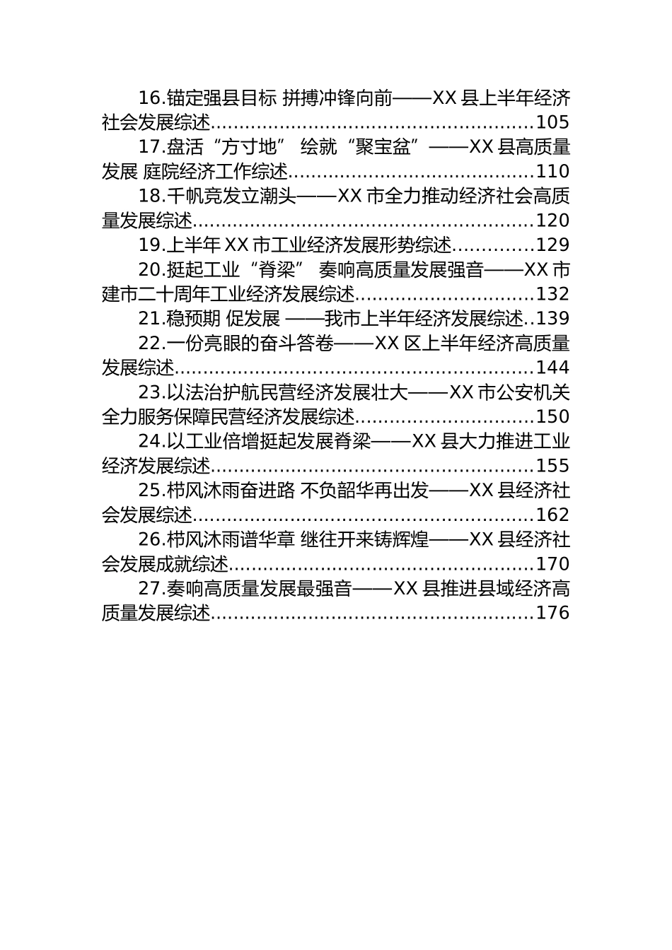 2023年县市区经济发展综述汇编（27篇）.docx_第2页