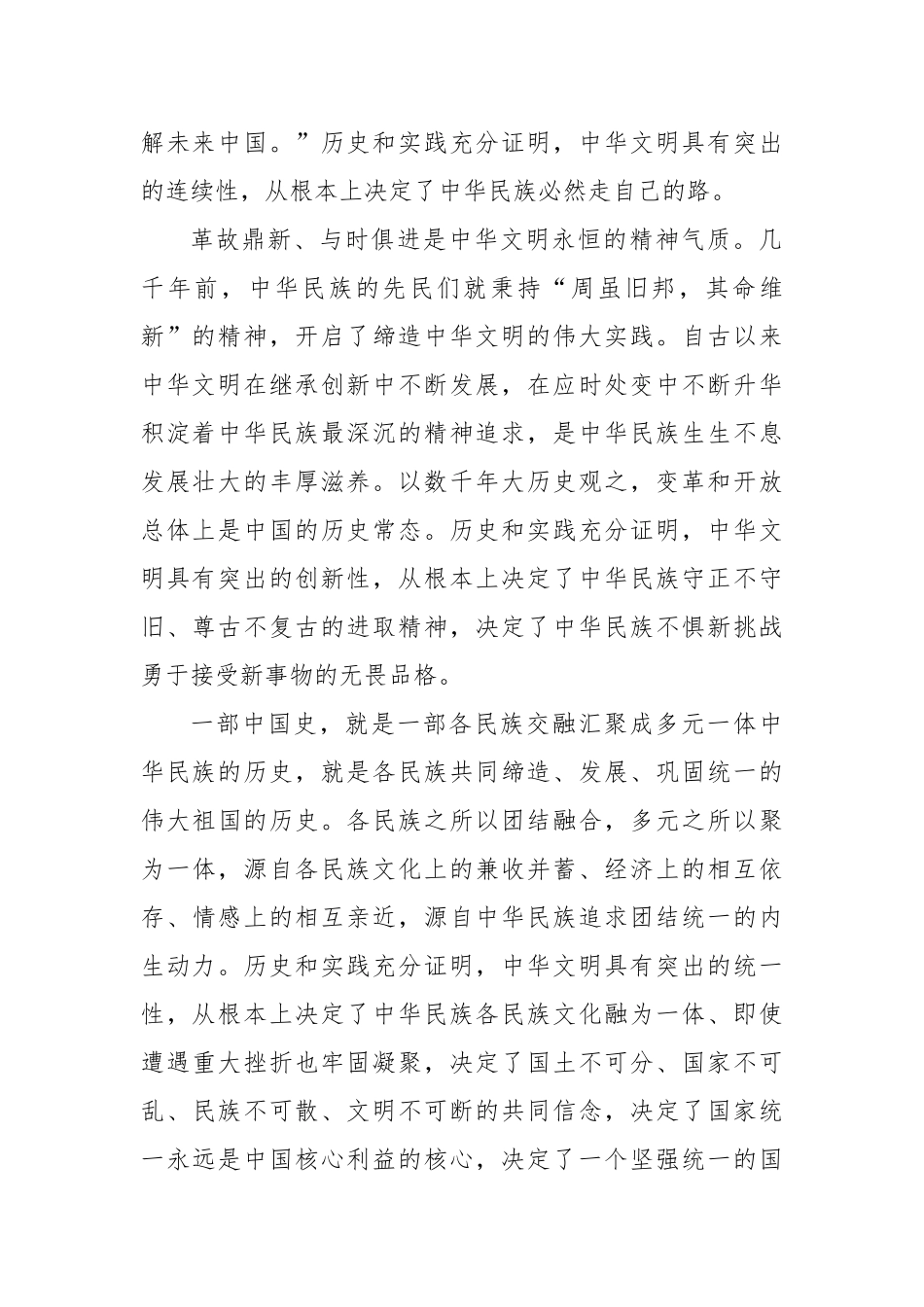 学习贯彻习近平总书记在文化传承发展座谈会上重要讲话精神素材汇编（文化强国）（7篇）.docx_第3页