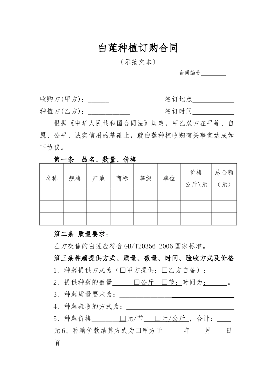 10涉农合同合集汇编.docx_第2页