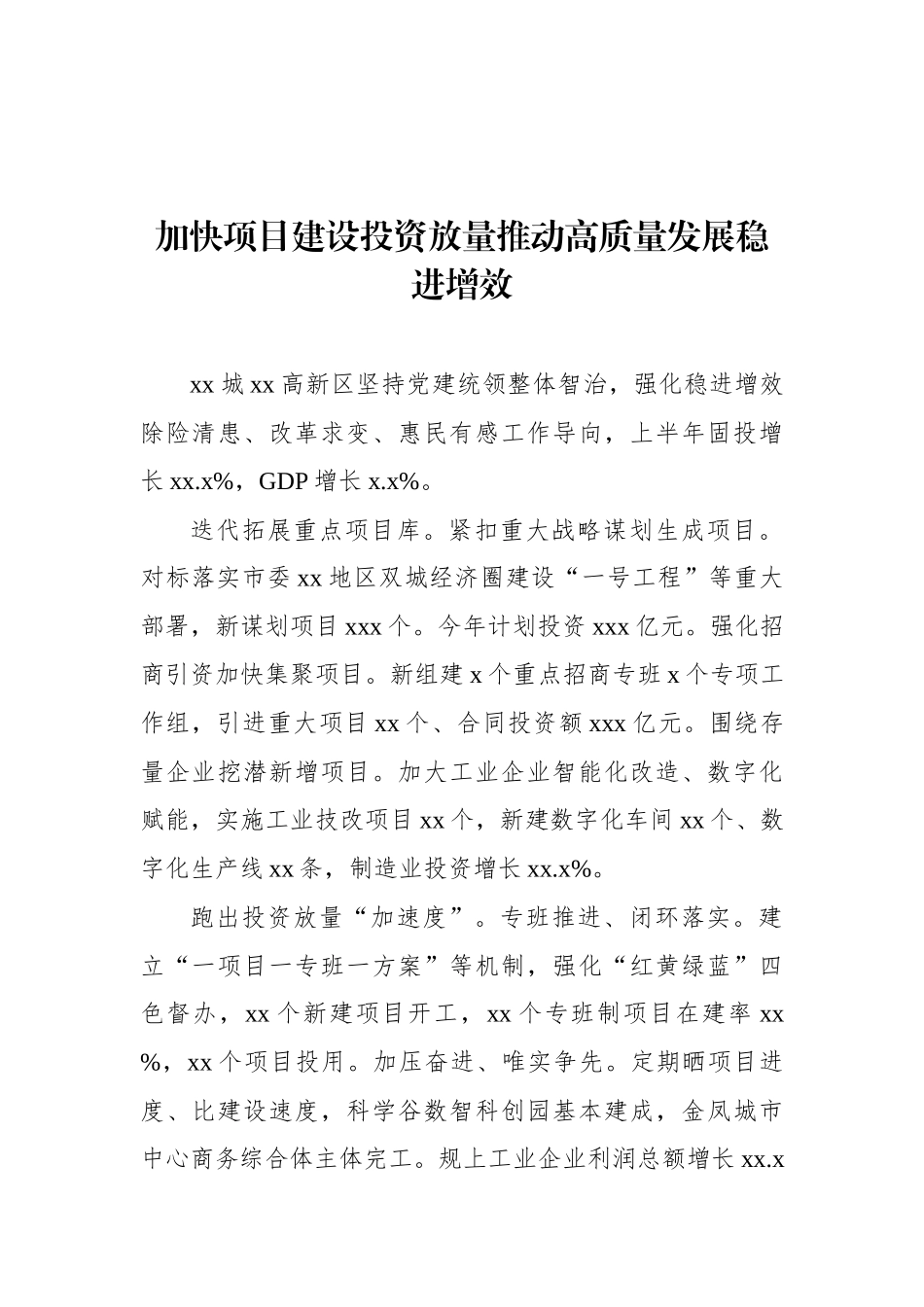 在全市区县委书记第二季度例会上的发言材料汇编（9篇）.docx_第2页