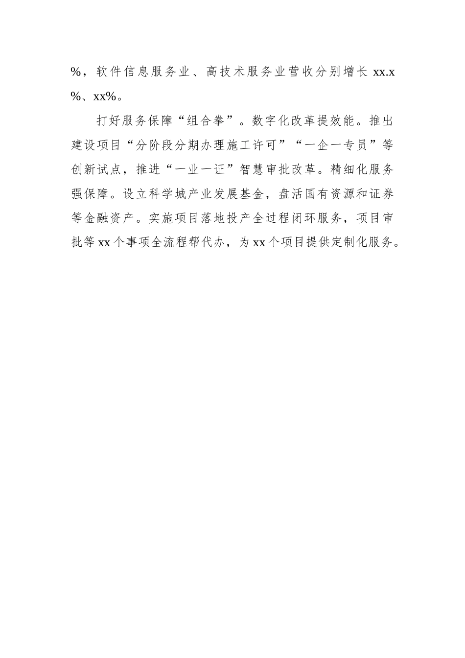 在全市区县委书记第二季度例会上的发言材料汇编（9篇）.docx_第3页