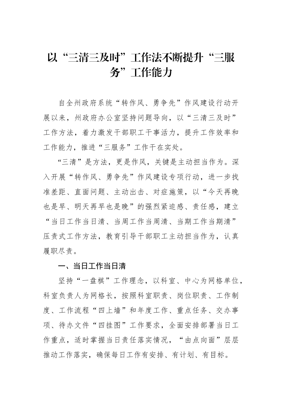 在办公室工作作风建设座谈会上的发言材料汇编（5篇）.docx_第2页