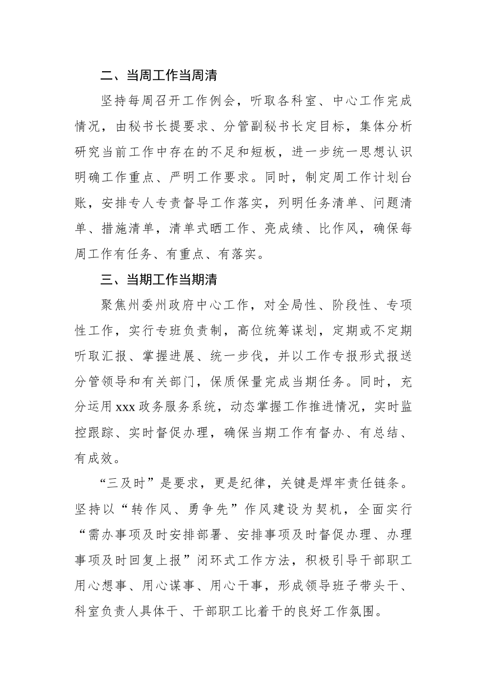 在办公室工作作风建设座谈会上的发言材料汇编（5篇）.docx_第3页