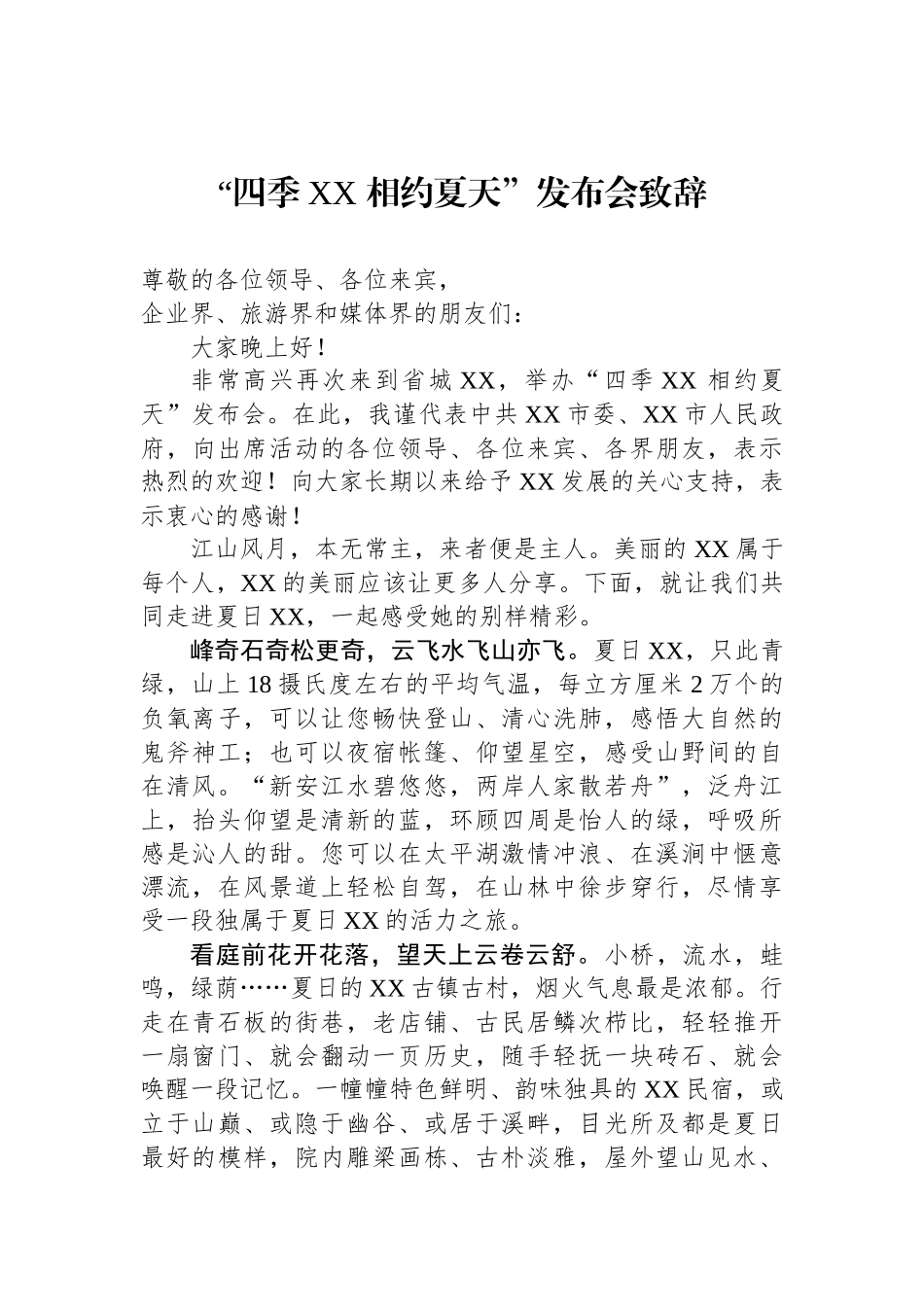 在旅游工作推进会上的讲话汇编（9篇）.docx_第2页