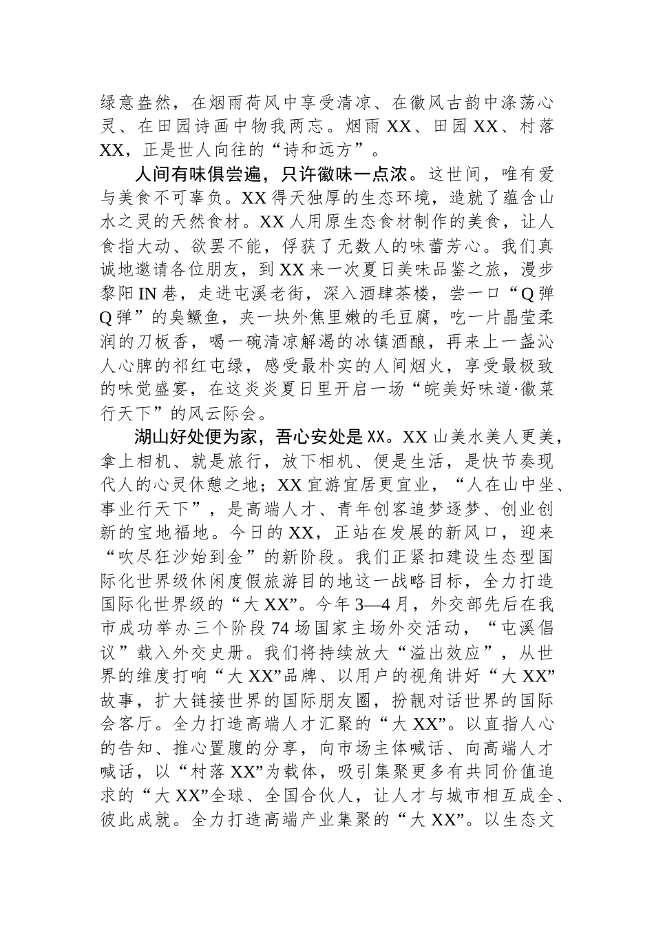 在旅游工作推进会上的讲话汇编（9篇）.docx_第3页