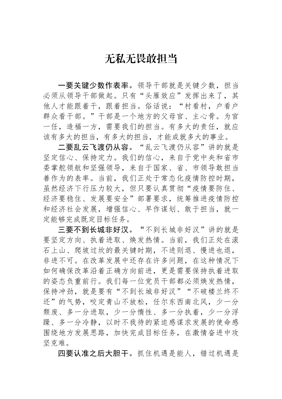 中青年干部培训班学习心得分享会发言汇编（4篇）.docx_第2页