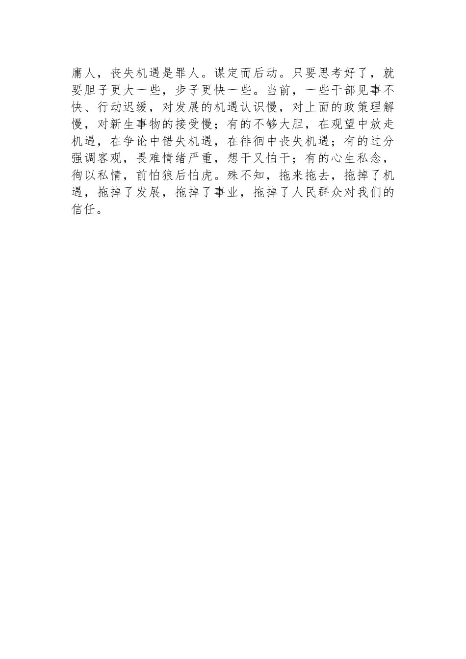 中青年干部培训班学习心得分享会发言汇编（4篇）.docx_第3页