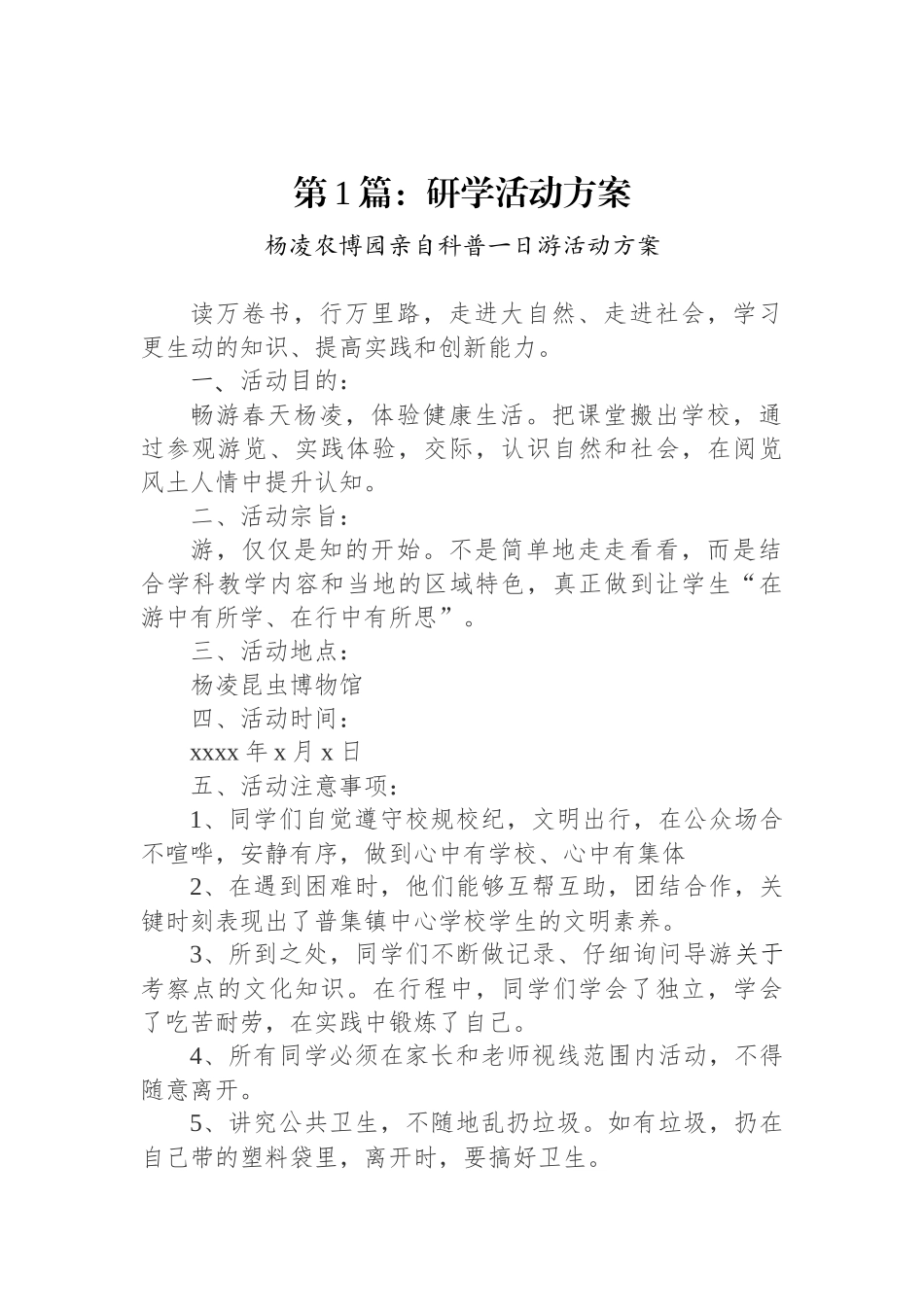 研学活动方案汇编（4篇）.docx_第2页