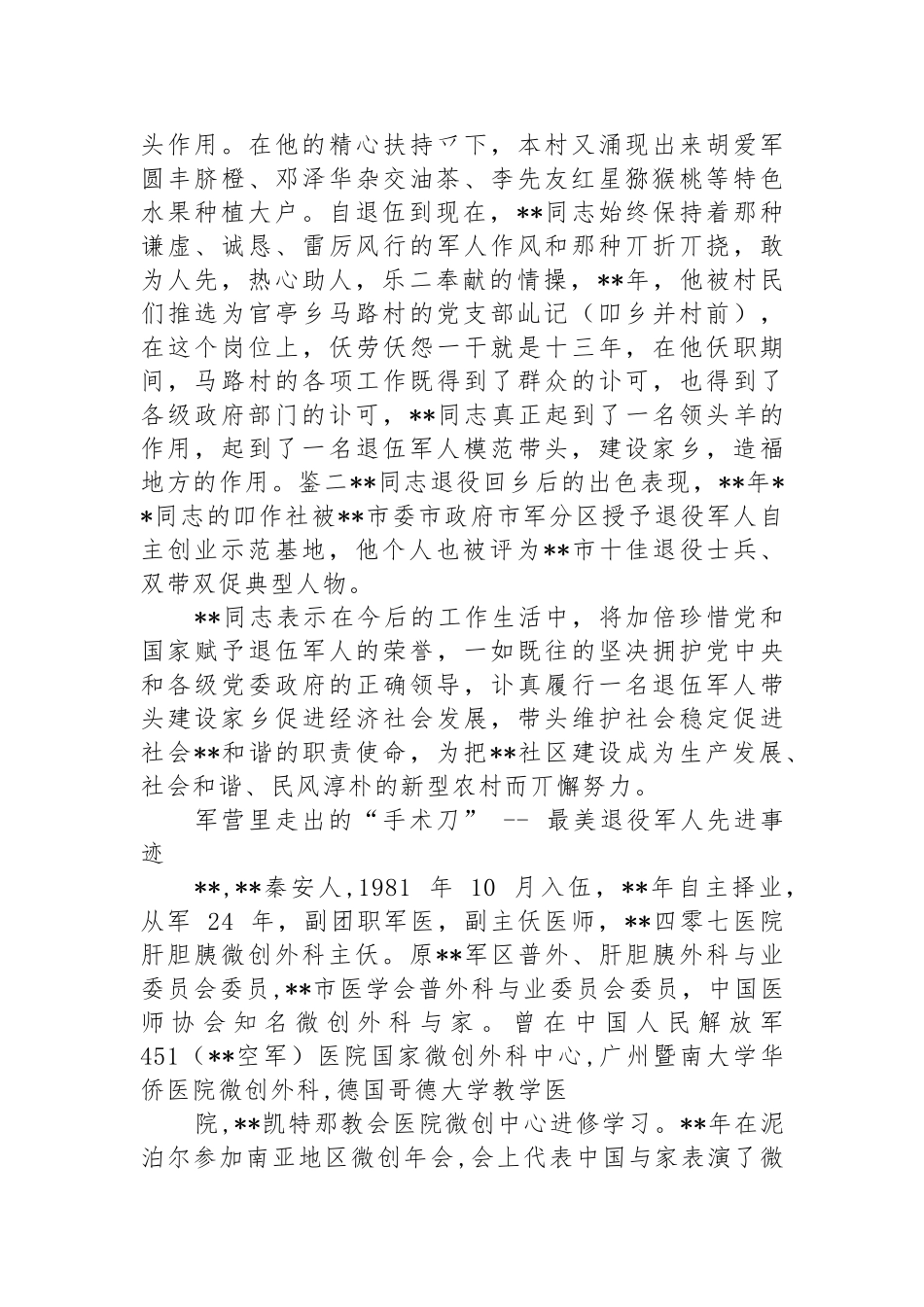 在“最美退役军人”先进事迹报告会上的讲话汇编（7篇）.docx_第3页