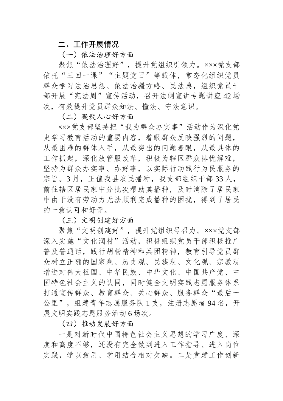 党支部“五个好”党支部创建工作情况报告汇编（6篇）.docx_第2页