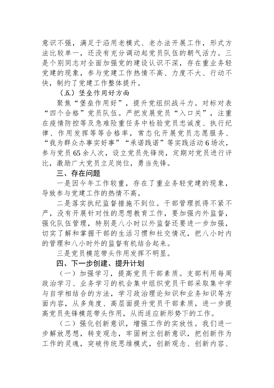 党支部“五个好”党支部创建工作情况报告汇编（6篇）.docx_第3页