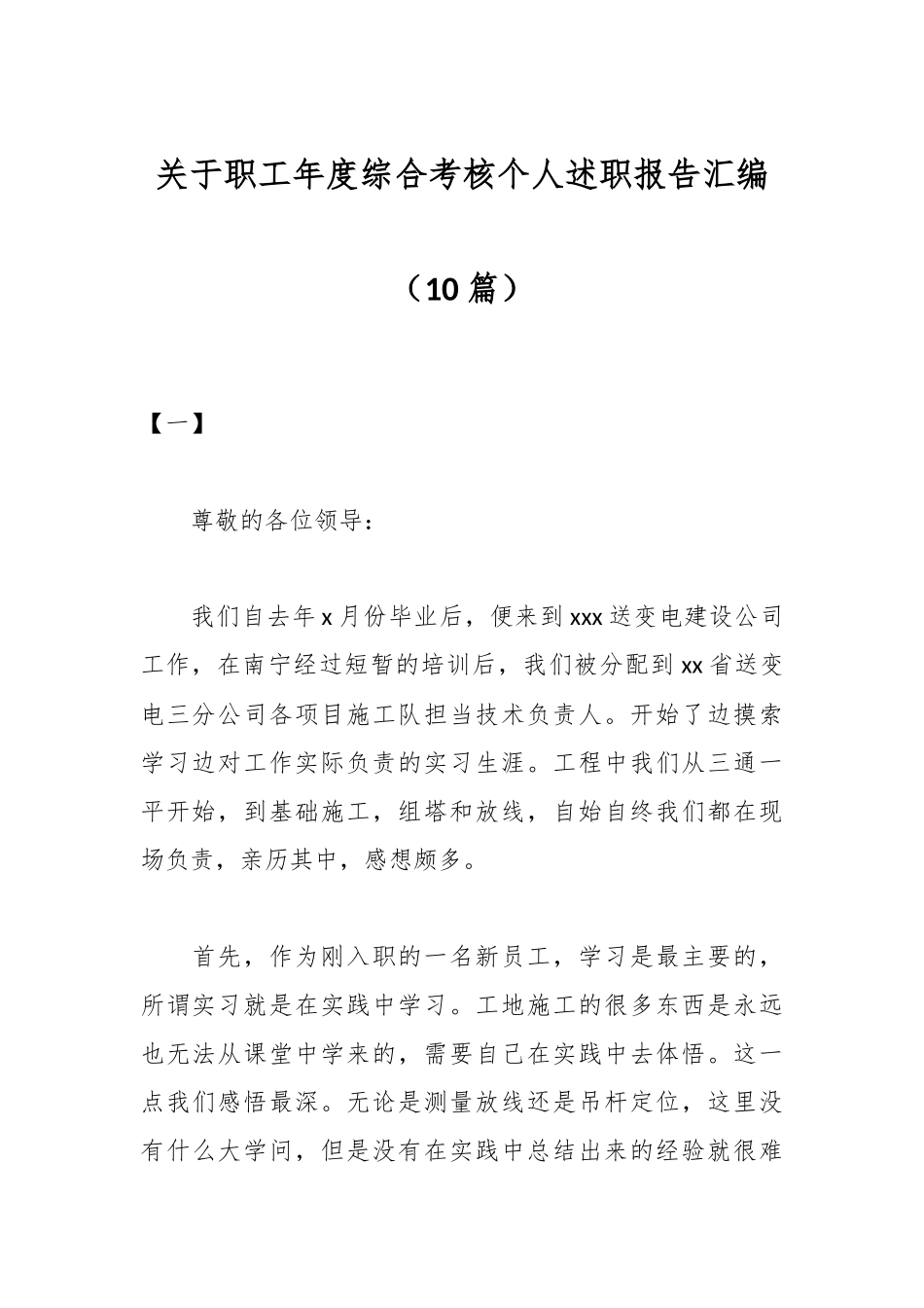 （10篇）关于在职职工年度综合考核个人述职报告汇编.docx_第1页