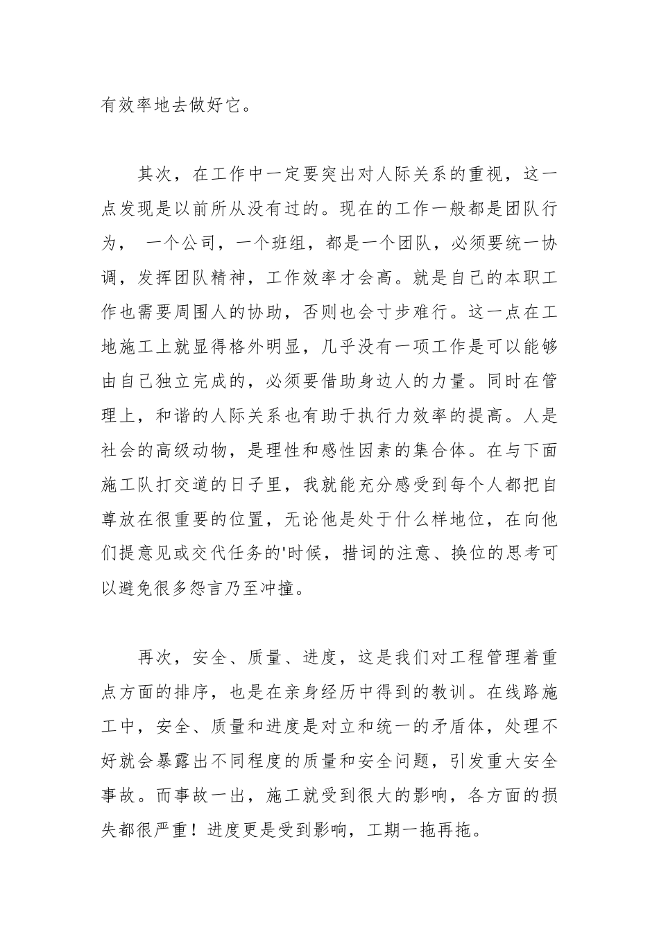 （10篇）关于在职职工年度综合考核个人述职报告汇编.docx_第2页