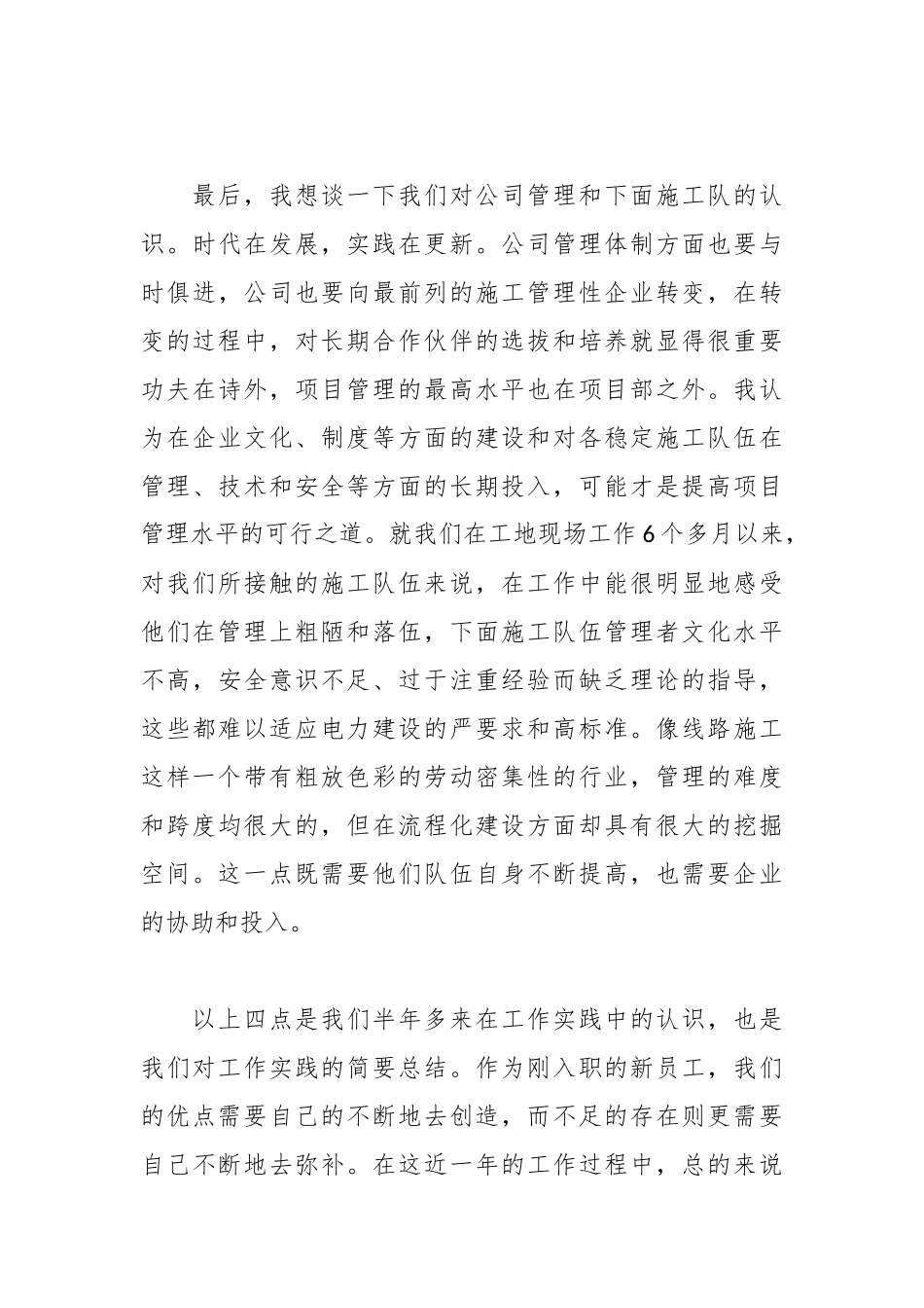 （10篇）关于在职职工年度综合考核个人述职报告汇编.docx_第3页