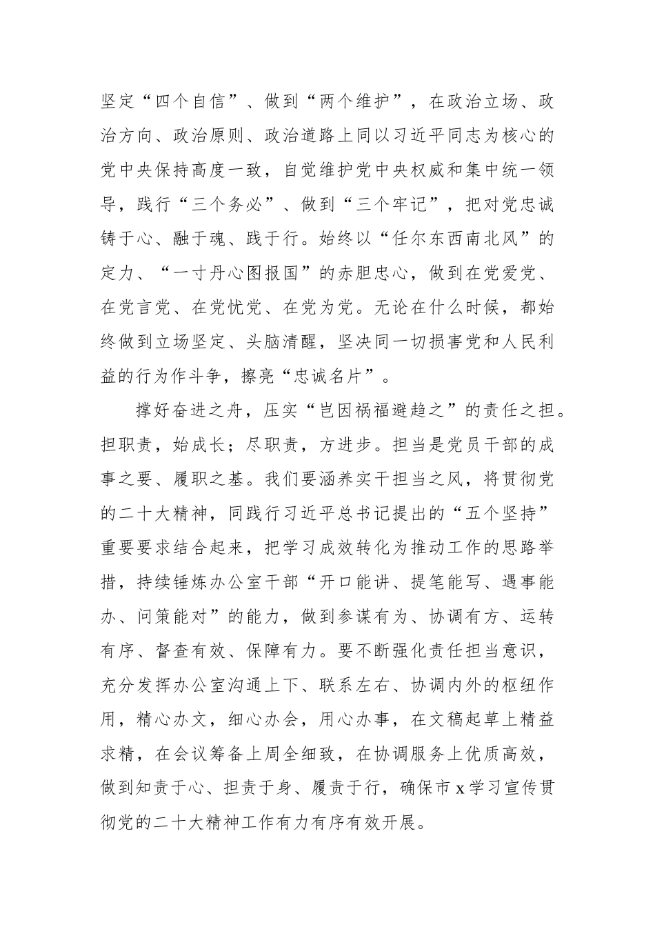 学习贯彻最新会议精神、扎实推进专题活动读书会发言材料汇编（6篇）.docx_第3页