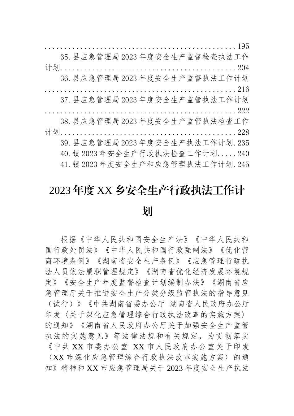 2023年安全生产执法工作计划汇编（41篇）.docx_第3页