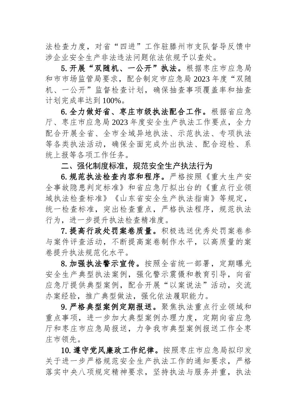 2023年度安全生产执法工作要点汇编（3篇）.docx_第3页