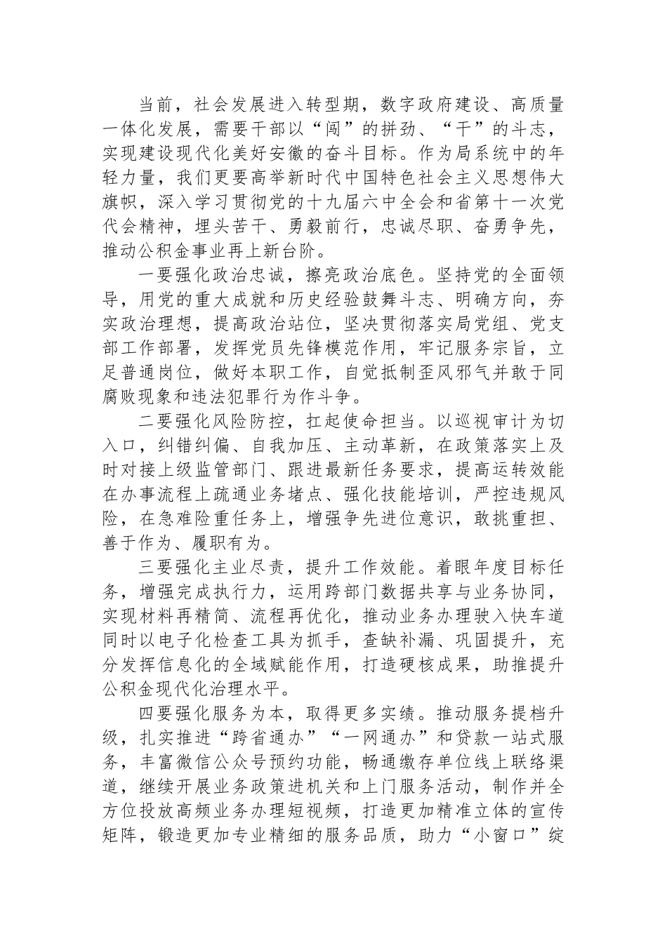 党员干部关于躺平的讨论发言感悟汇编（2篇）.docx_第2页