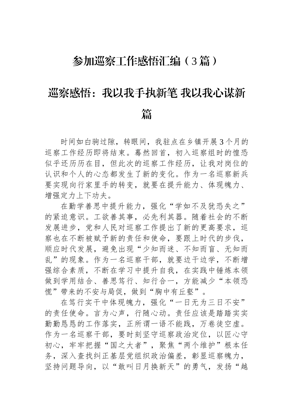 参加巡察工作感悟汇编（3篇）.docx_第1页