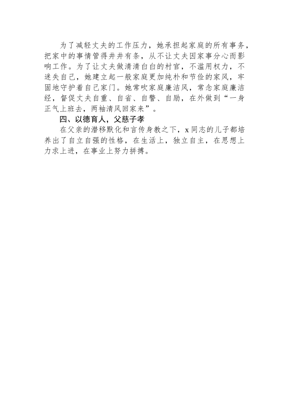 最美文明家庭先进事迹材料汇编（8篇）.docx_第2页