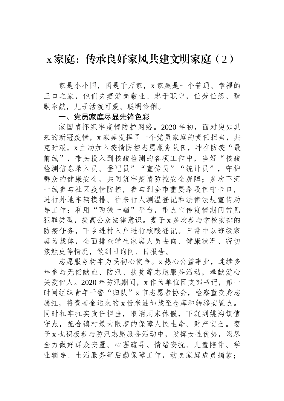 最美文明家庭先进事迹材料汇编（8篇）.docx_第3页