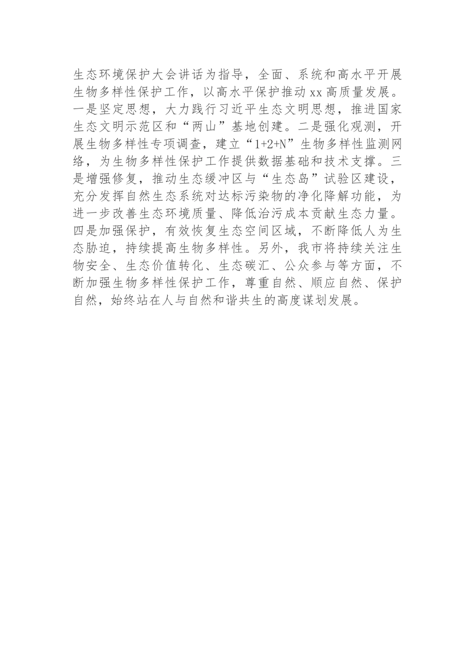 全国生态环境保护大会讲话精神心得感悟汇编（3篇）.docx_第3页