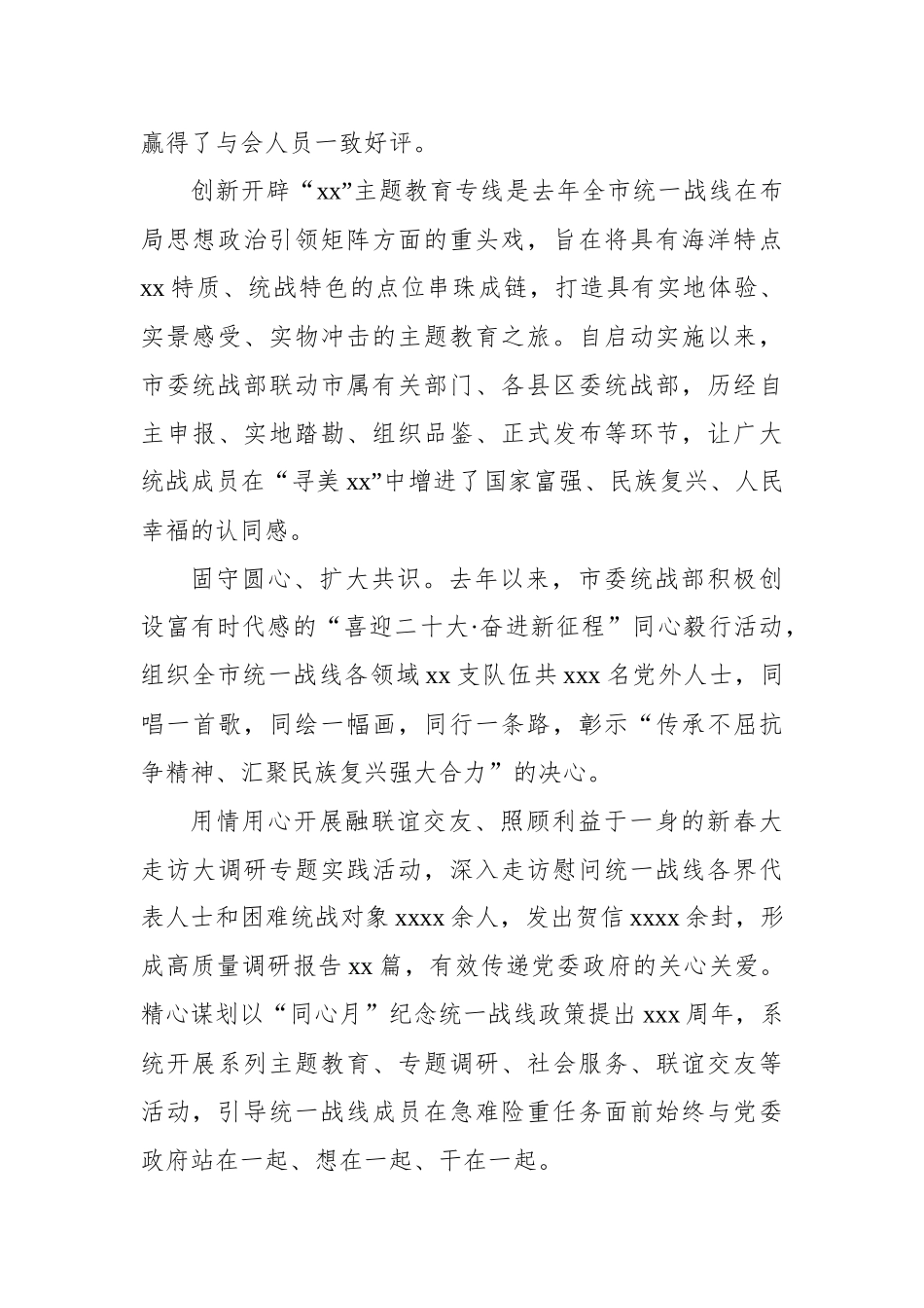 2022年统一战线工作综述材料汇编（12篇）.docx_第3页