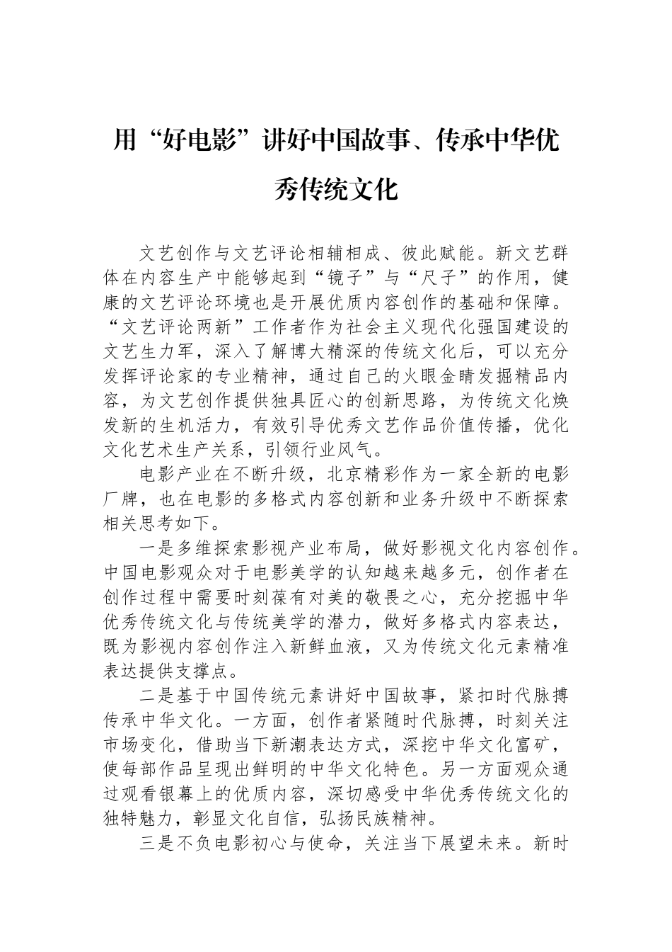 “文艺评论两新”论坛发言汇编（8篇）.docx_第3页