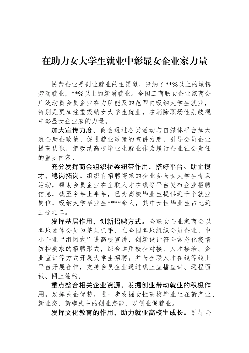 妇联座谈会上的经验交流发言汇编(5篇).docx_第2页