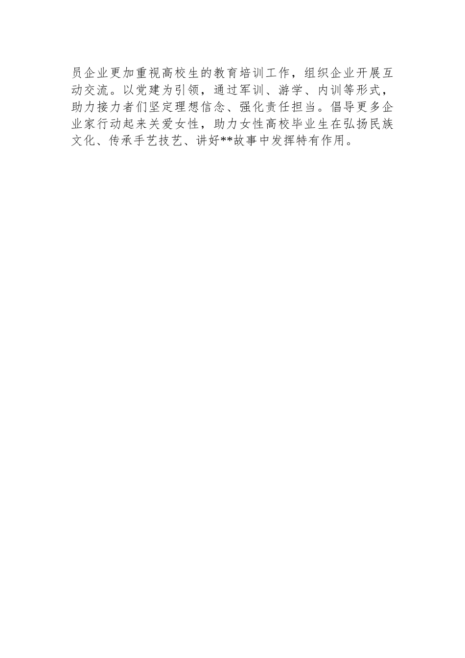 妇联座谈会上的经验交流发言汇编(5篇).docx_第3页