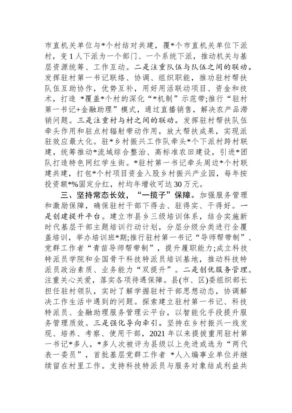 市驻村帮扶工作推进会发言材料汇编(5篇).docx_第3页