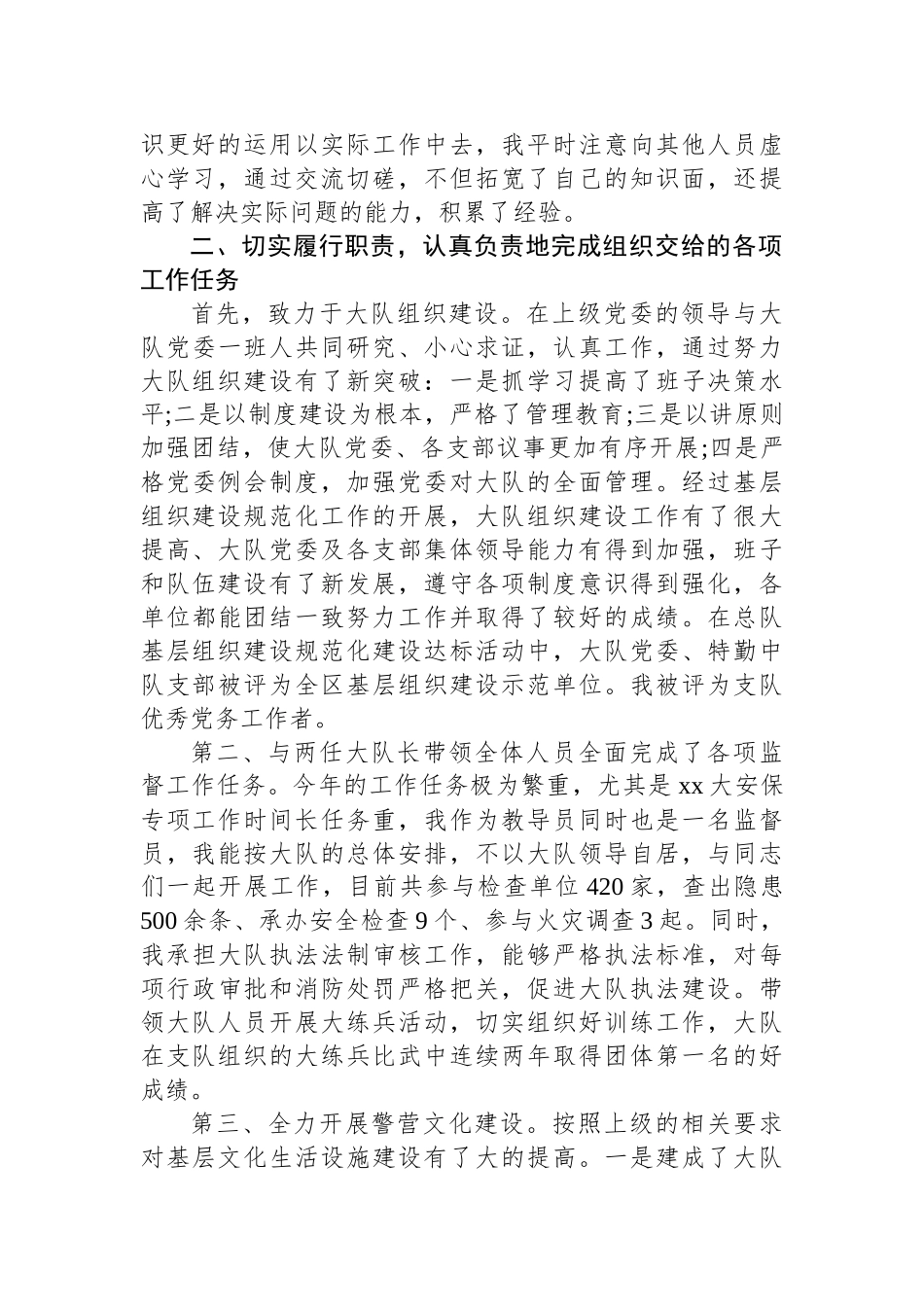 关于政治指导员的述职报告汇编（16篇）.docx_第3页