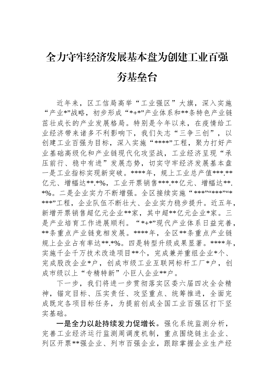 喜迎盛会——聚力“三争三创”政协委员“大家谈”摘登汇编（4篇）.docx_第2页