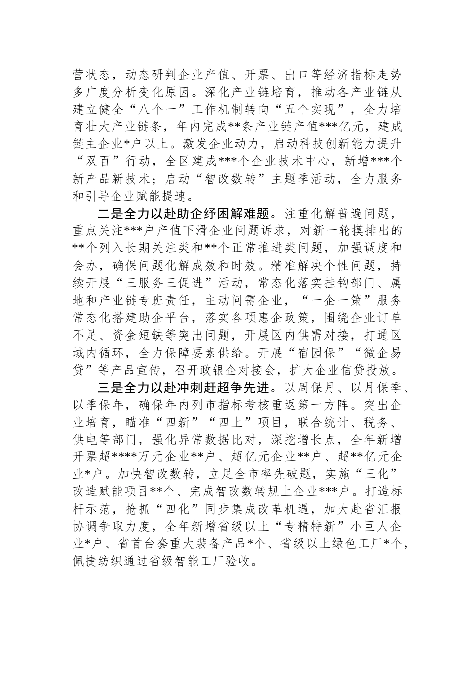 喜迎盛会——聚力“三争三创”政协委员“大家谈”摘登汇编（4篇）.docx_第3页