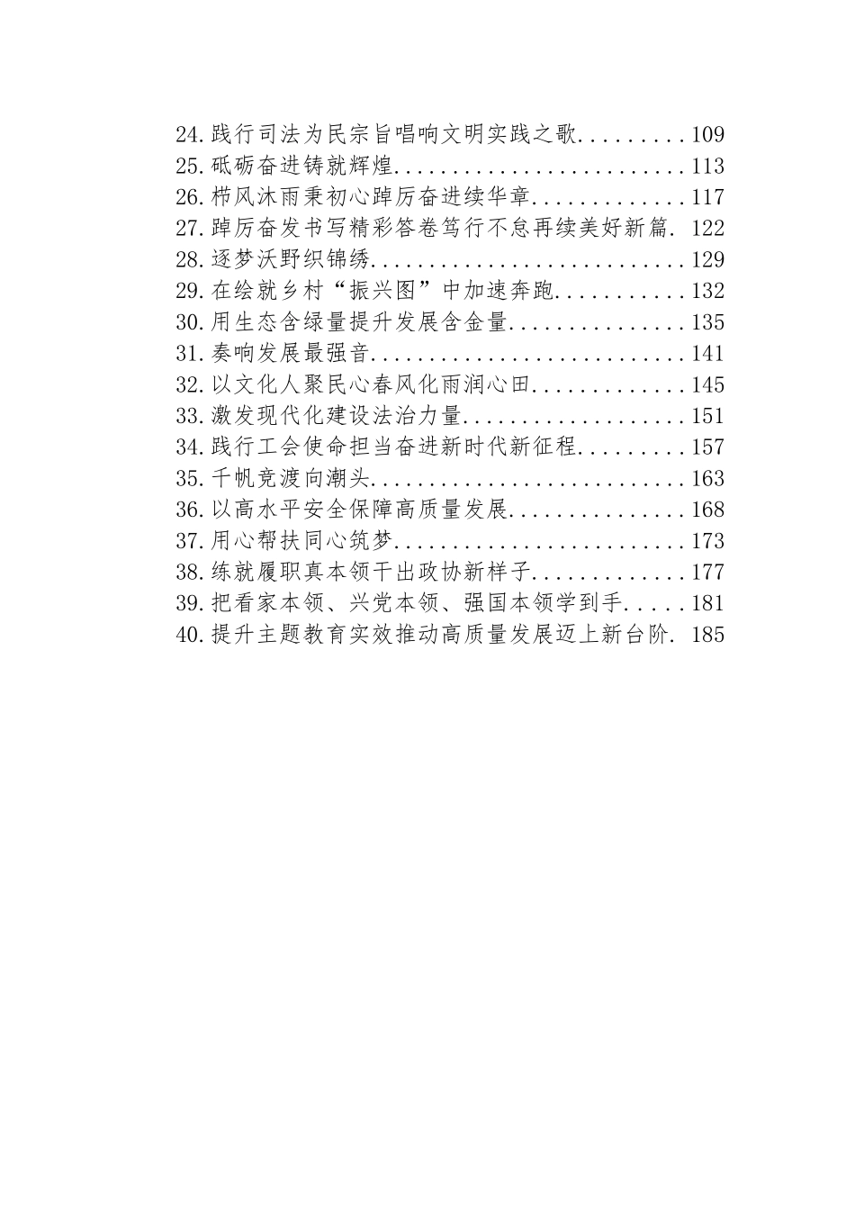 2023年经济社会发展（工作）综述汇编（40篇）.docx_第2页