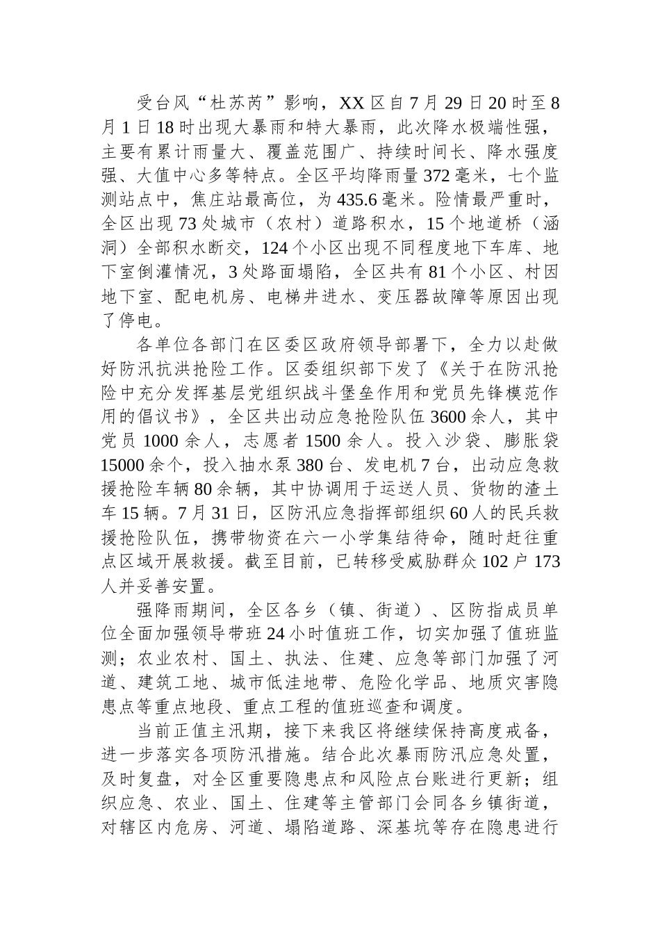 关于防汛通知汇编（13篇）.docx_第2页