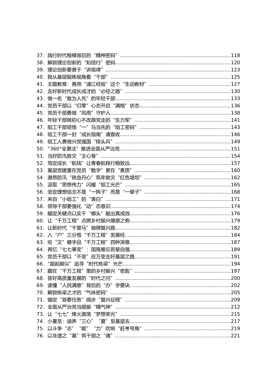 2023年07月份重要讲话、重要会议心得体会汇编300篇.docx_第2页