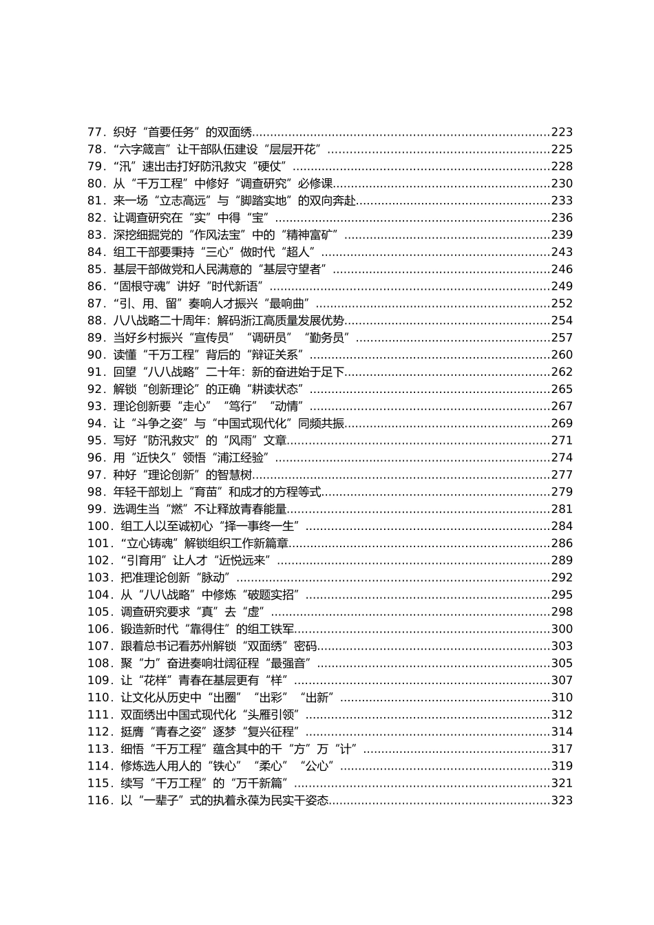 2023年07月份重要讲话、重要会议心得体会汇编300篇.docx_第3页