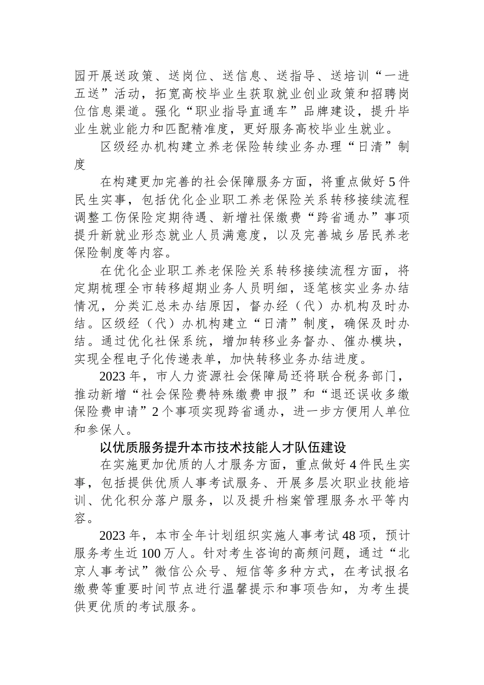 2023年度+“我为群众办实事”重点民生项目清单汇编（2篇）.docx_第3页